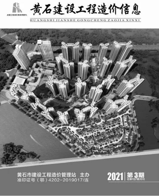 黄石市2021年3期信息价PDF扫描件