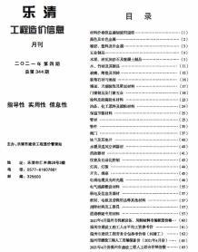 乐清2021年4月造价信息电子版