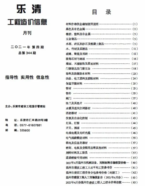 乐清市2021年4期信息价PDF扫描件