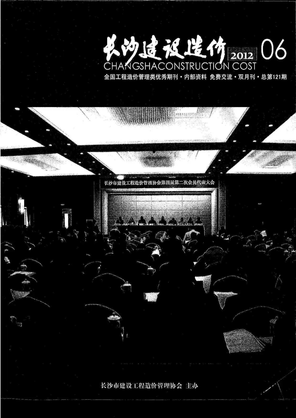 长沙市2012年6期信息价PDF扫描件