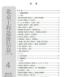 北京2021年4月造价信息电子版