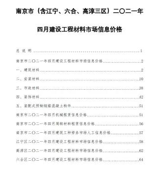 南京市2021年第4期造价信息PDF期刊