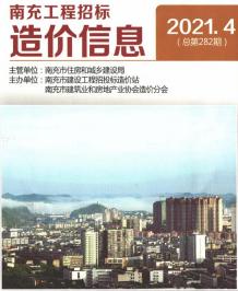 南充2021年4月造价信息电子版