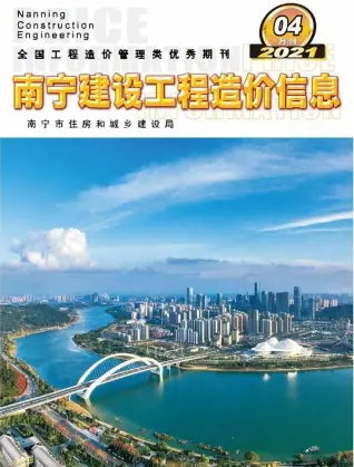 南宁市2021年第4期造价信息PDF期刊