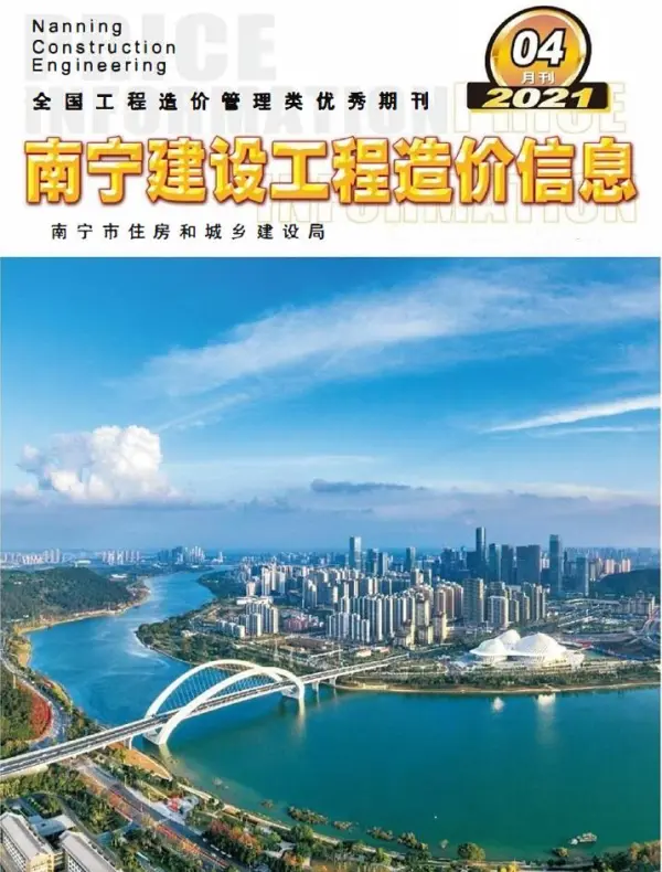 南宁市2021年4期信息价PDF扫描件