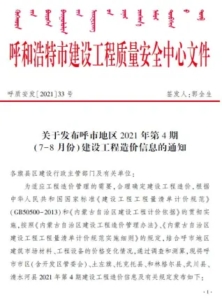 呼和浩特市2021年第4期造价信息PDF期刊