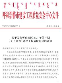 呼和浩特2021年4月造价信息电子版