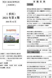 商洛2021年4月造价信息电子版