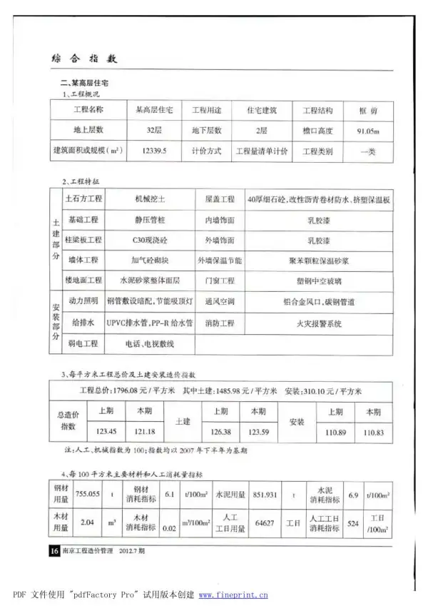 南京市2012年7月信息价PDF扫描件