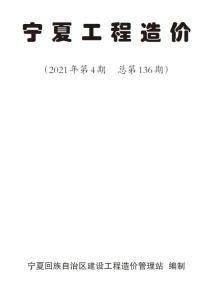 宁夏2021年4月造价信息电子版