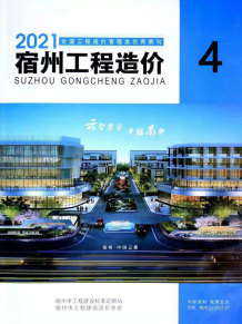 宿州2021年4月造价信息电子版