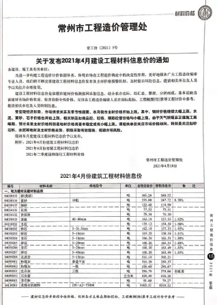 常州市2021年第4期造价信息PDF期刊