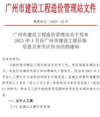 广州建设工程造价信息2021年4月