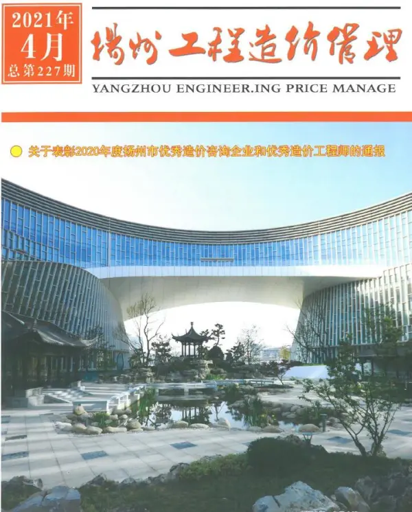 扬州市2021年4期信息价PDF扫描件