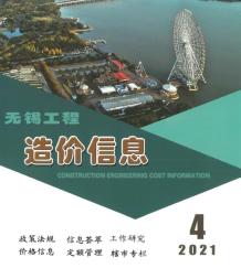 无锡2021年4月造价信息电子版