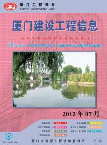 厦门2012年7期造价信息电子版