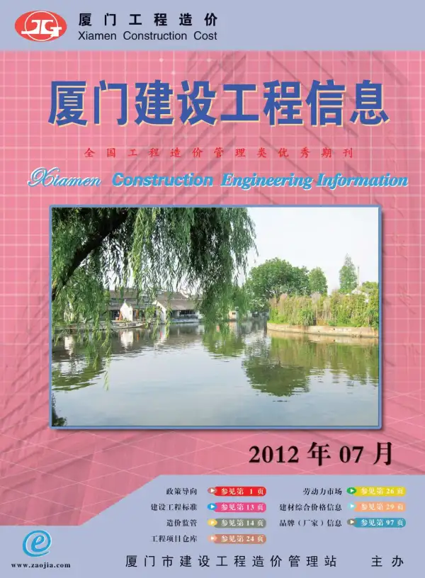 厦门市2012年7月信息价PDF扫描件