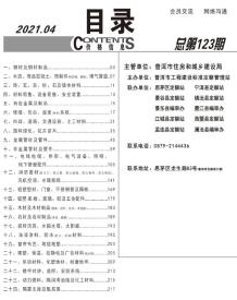 普洱2021年4月造价信息电子版