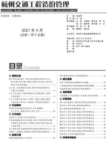 2021年4期杭州交通造价信息电子版