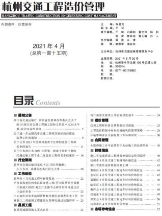 杭州交通工程造价管理2021年4月