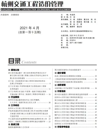 杭州2021年4期造价信息