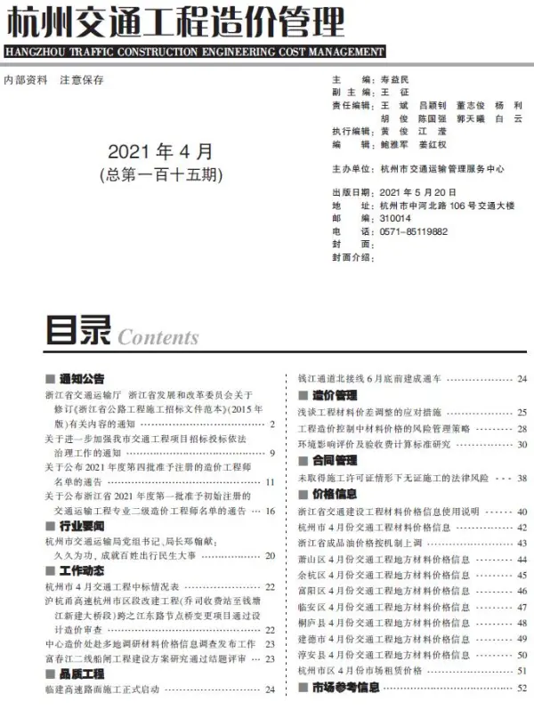 2021年4期杭州交通信息价PDF扫描件