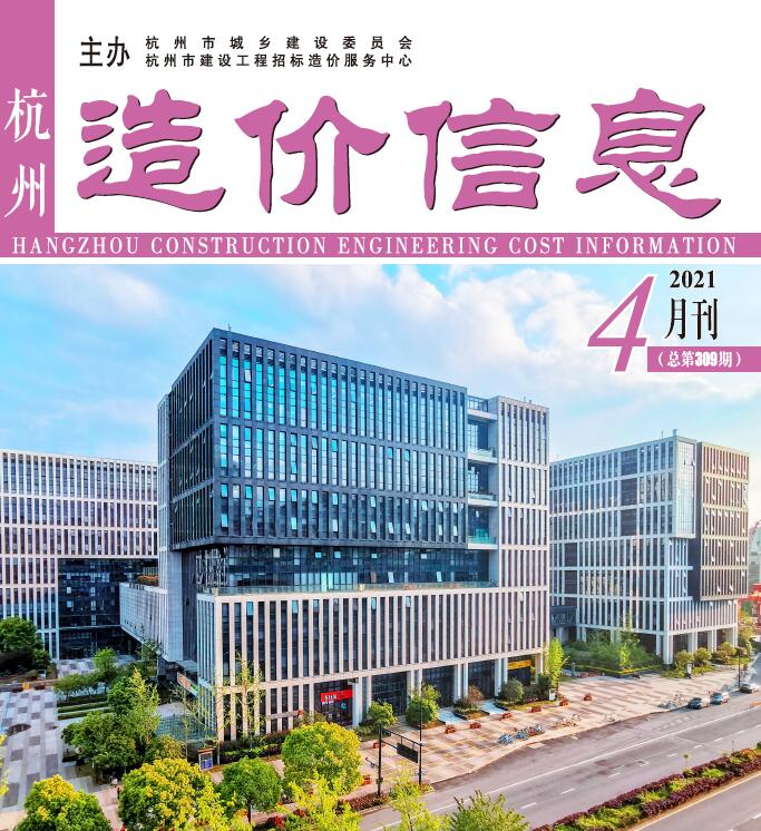 杭州市2021年4月建筑定额价
