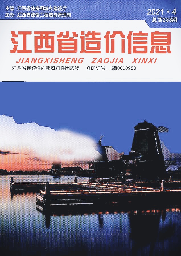 江西省2021年4月信息价pdf扫描件
