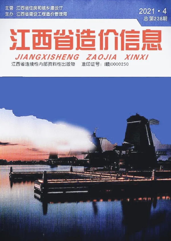 江西省2021年4期信息价PDF扫描件