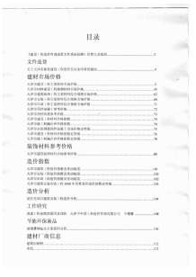天津2012年7期造价信息电子版