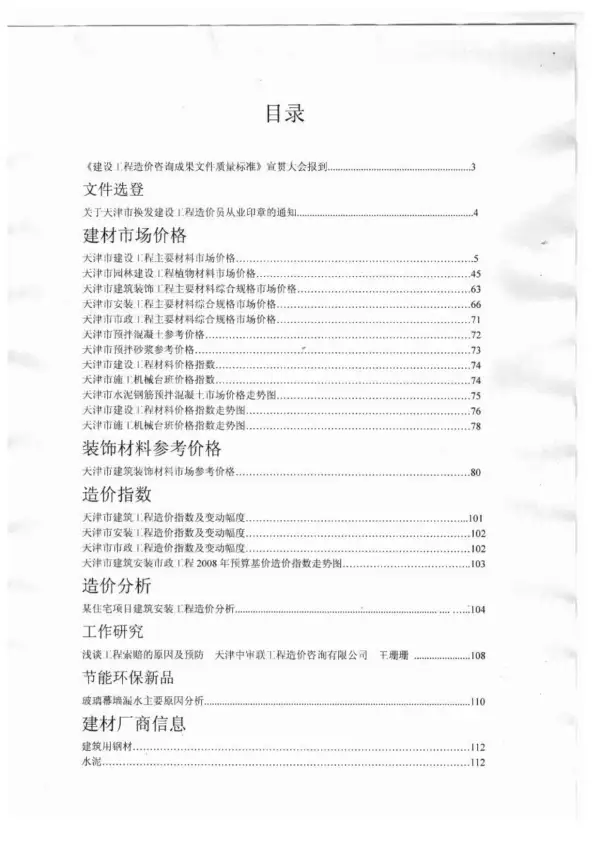 天津市2012年7月信息价PDF扫描件