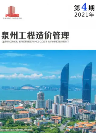 泉州2021年第4期造价信息封面