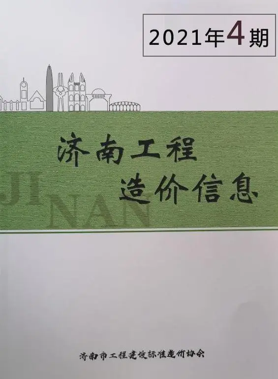 济南市2021年4期信息价PDF扫描件