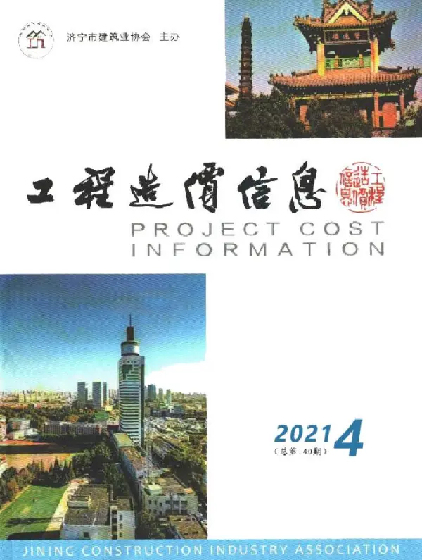 济宁2021年4期7、8月信息价PDF扫描件
