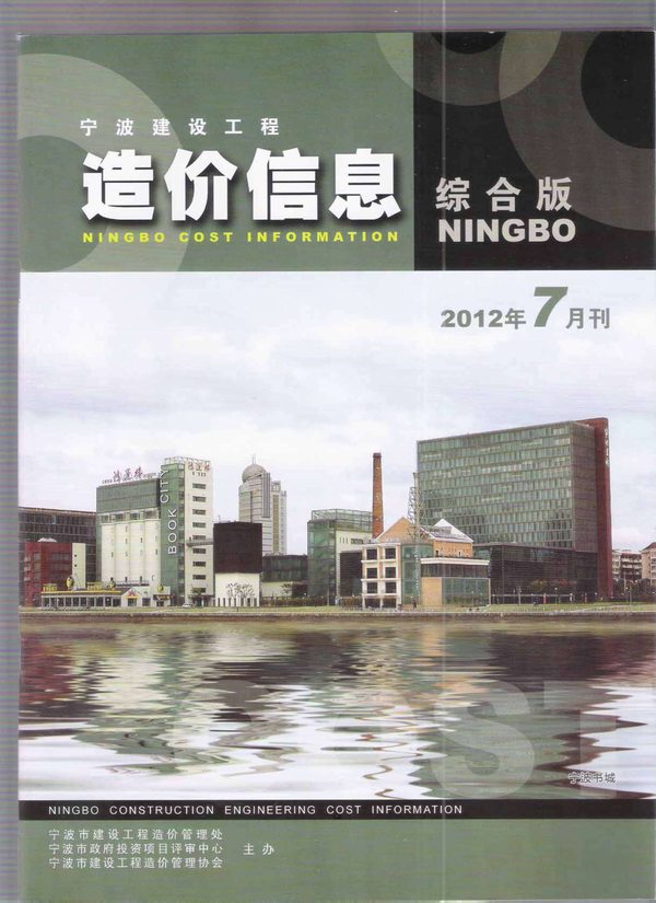 宁波市2012年7月信息价pdf扫描件