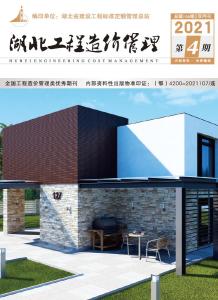 湖北2021年4月造价信息电子版