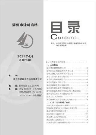 2021年4期造价信息PDF期刊