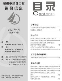 湖州2021年4月造价信息电子版