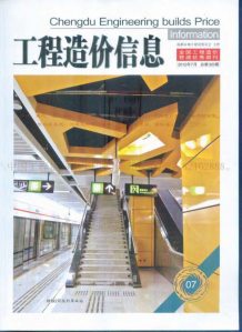 成都2012年7期造价信息电子版