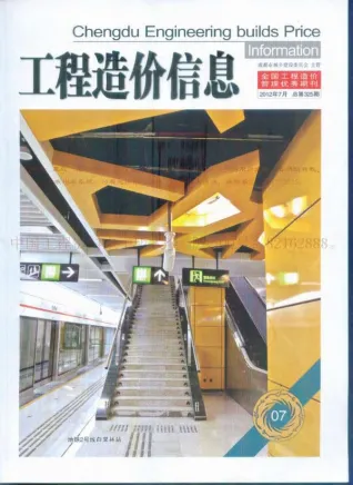 2012年7月成都市造价信息期刊封面
