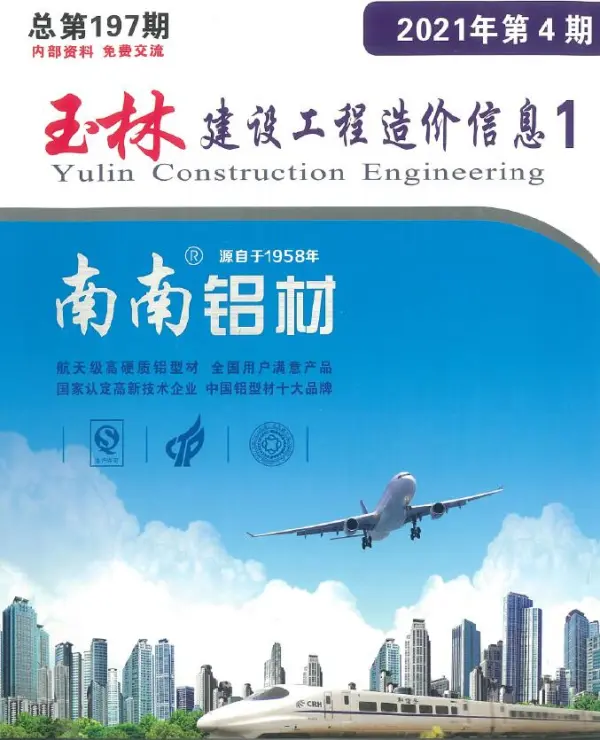 玉林市2021年4期信息价PDF扫描件