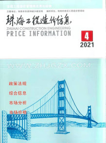 珠海2021年4月造价信息电子版