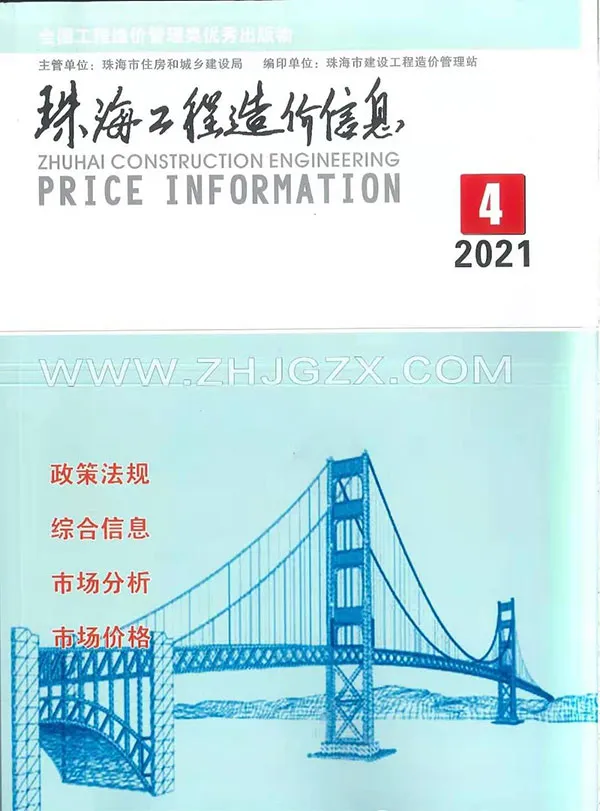 珠海市2021年4期信息价PDF扫描件