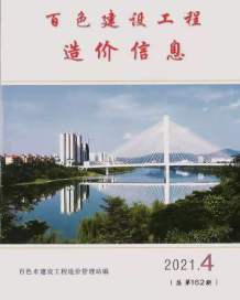 百色2021年4月造价信息电子版