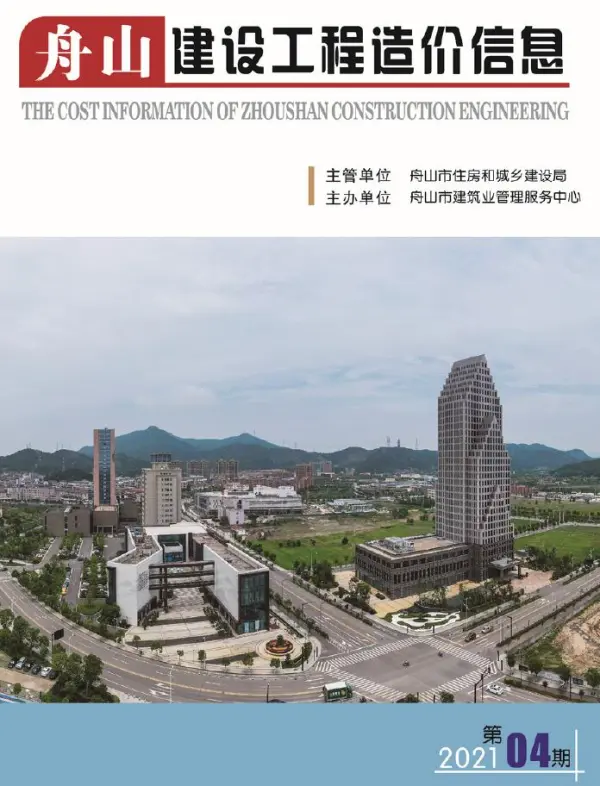 舟山市2021年4期信息价PDF扫描件