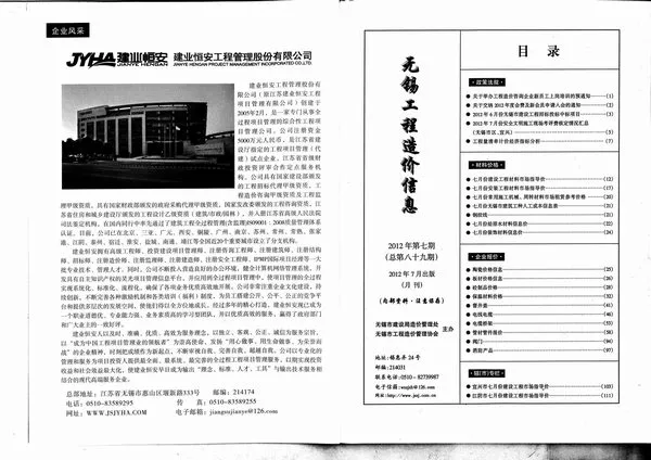 无锡市2012年7月造价信息PDF期刊