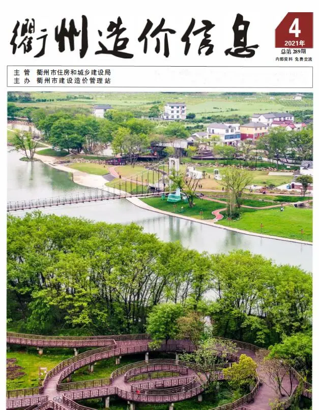 衢州市2021年第4期造价信息PDF期刊