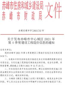 赤峰2021年4月造价信息电子版