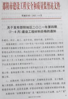 邵阳2021年4月造价信息电子版