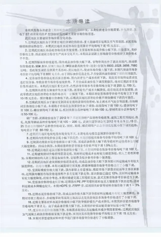 2012年7月武汉信息价